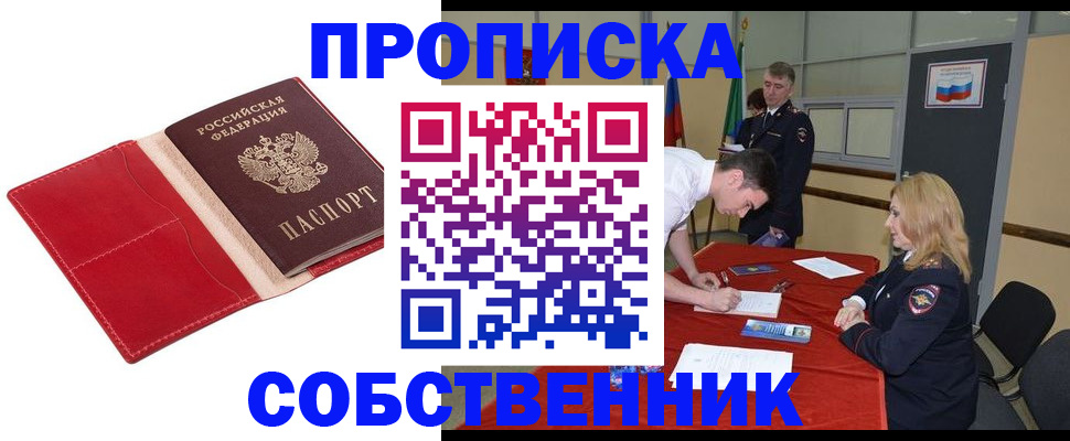 прописка в Крыму