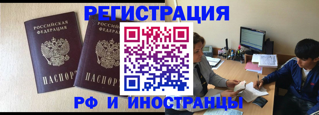 купить прописку в Крыму
